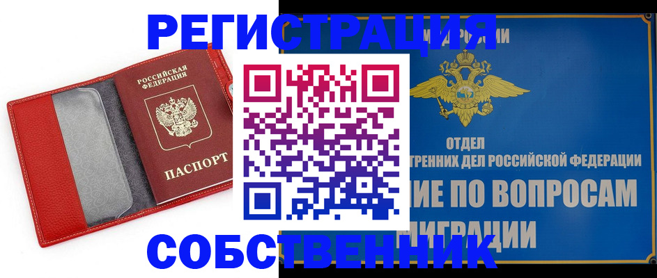 купить прописку в Рязанской области